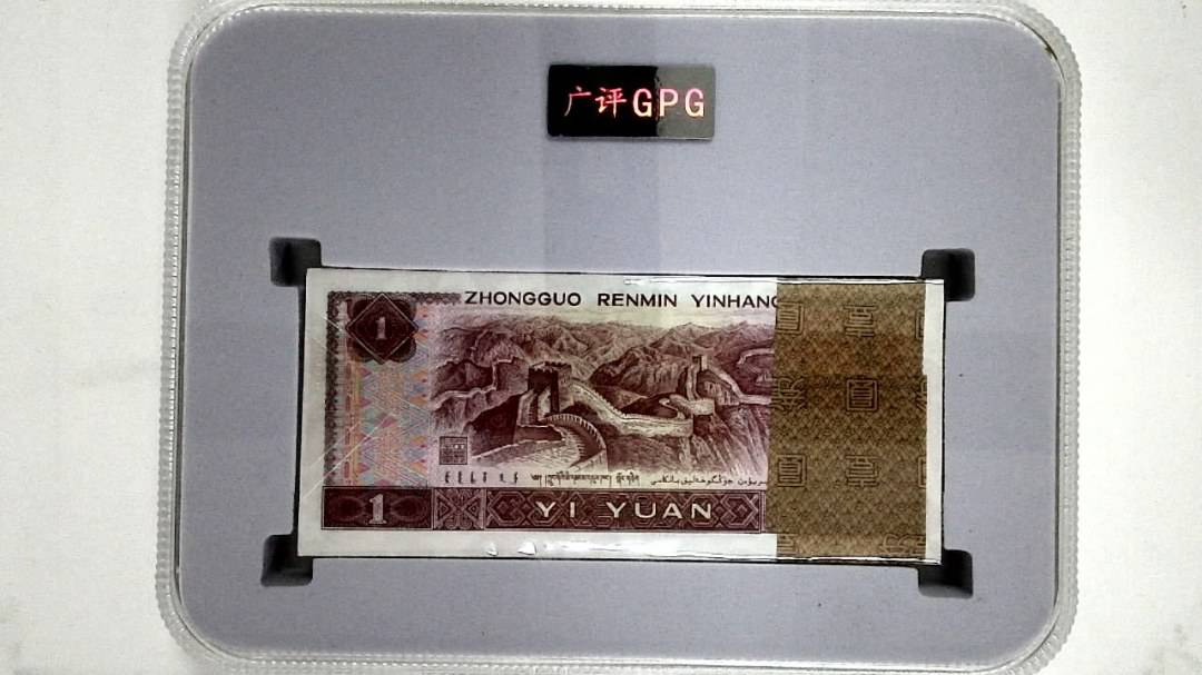 1996年壹圆(综合评分)