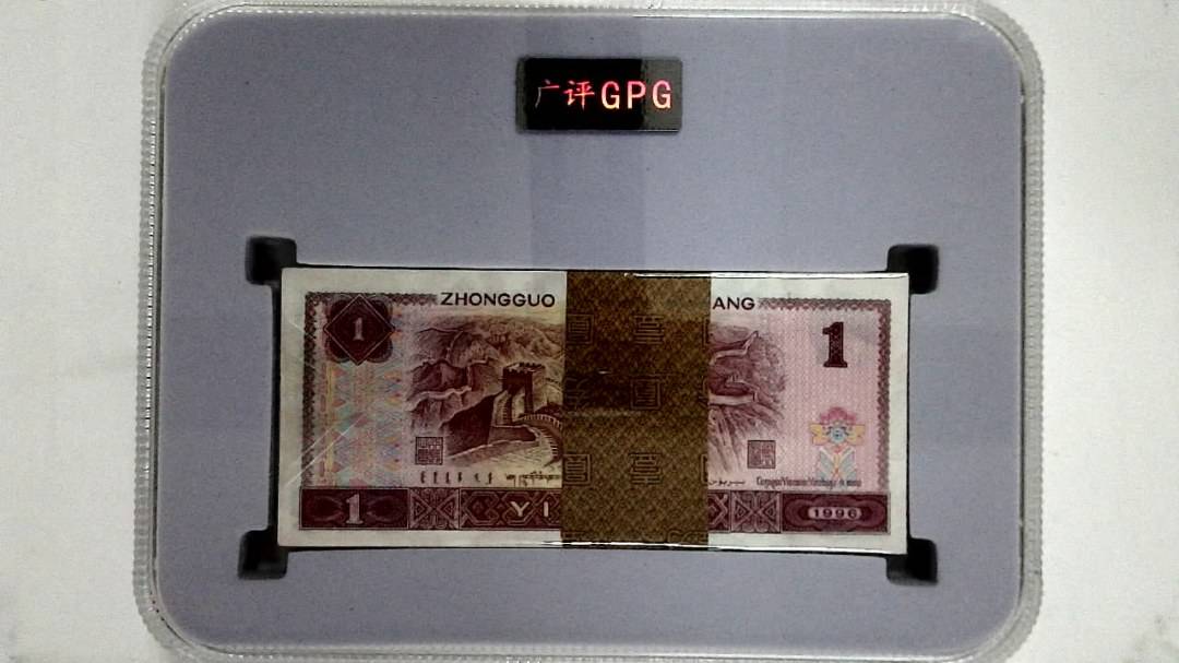 1996年壹圆(综合评分)