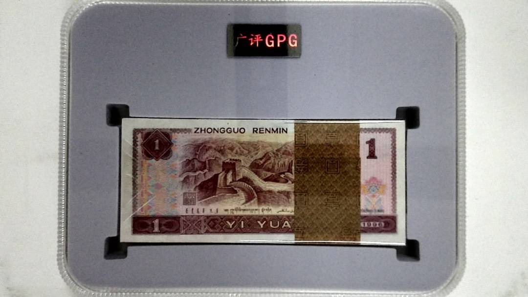 1996年壹圆(综合评分)