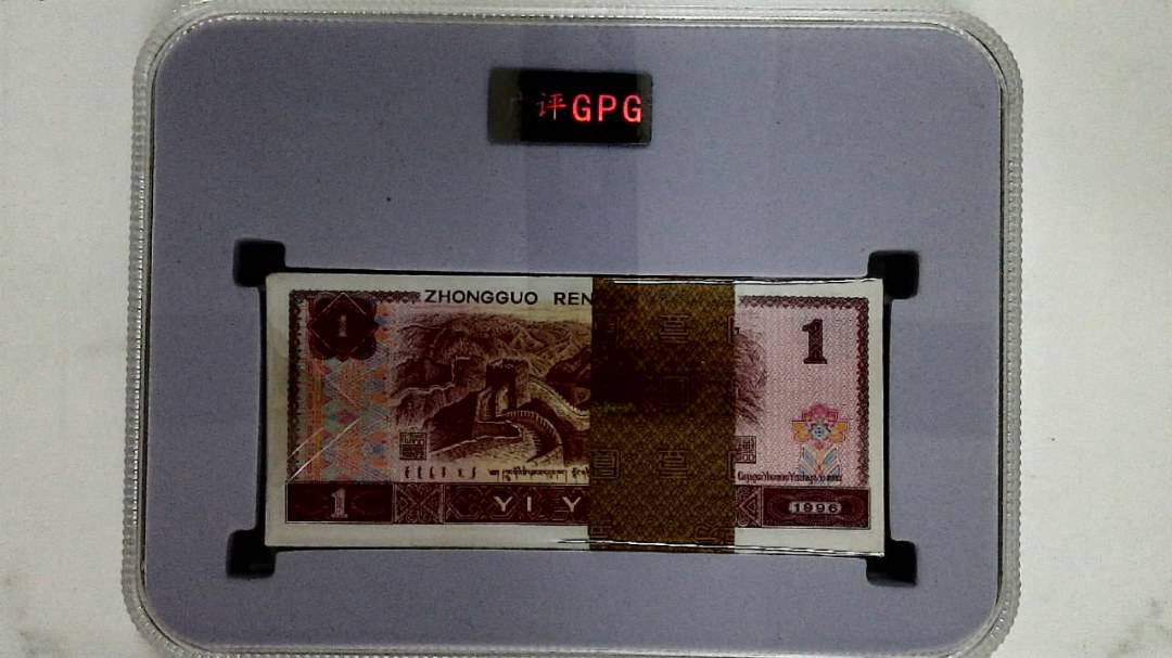 1996年壹圆(综合评分)