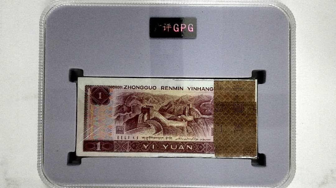 1996年壹圆(综合评分)