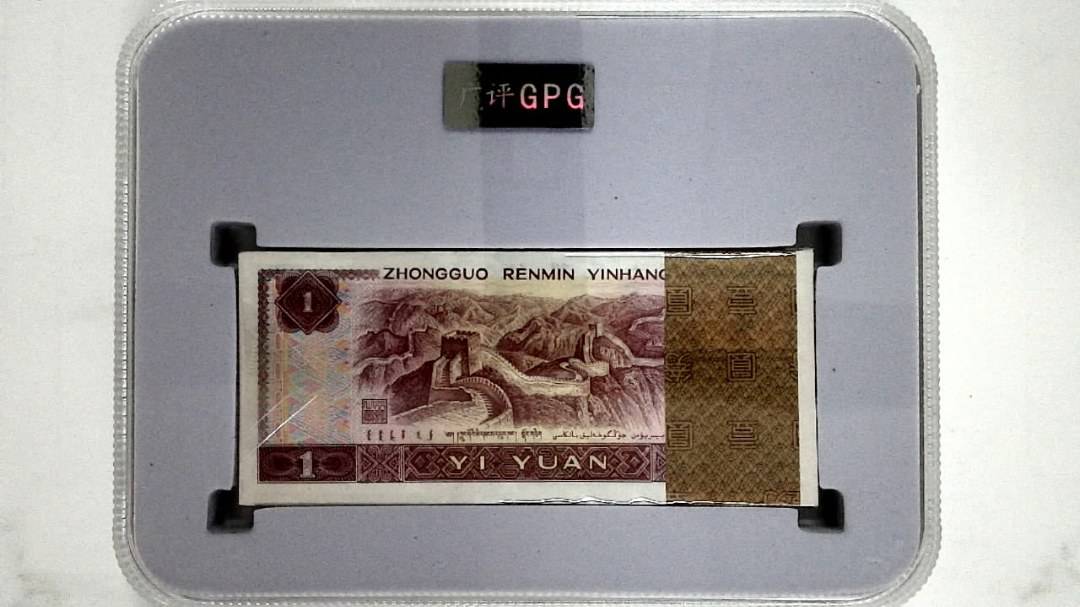 1996年壹圆(综合评分)