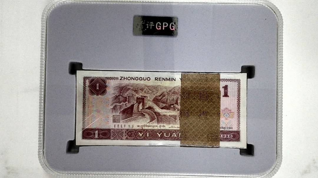 1996年壹圆(综合评分)