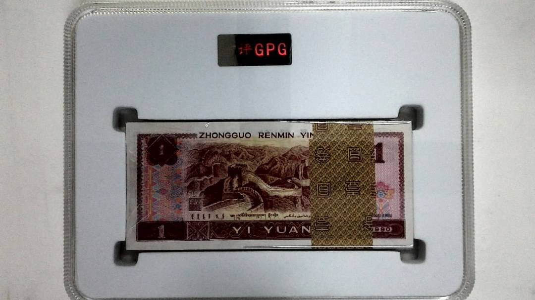 1990年壹圆(综合评分)