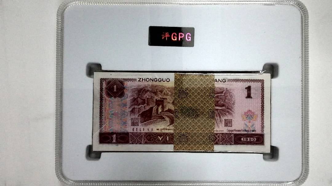 1990年壹圆(综合评分)