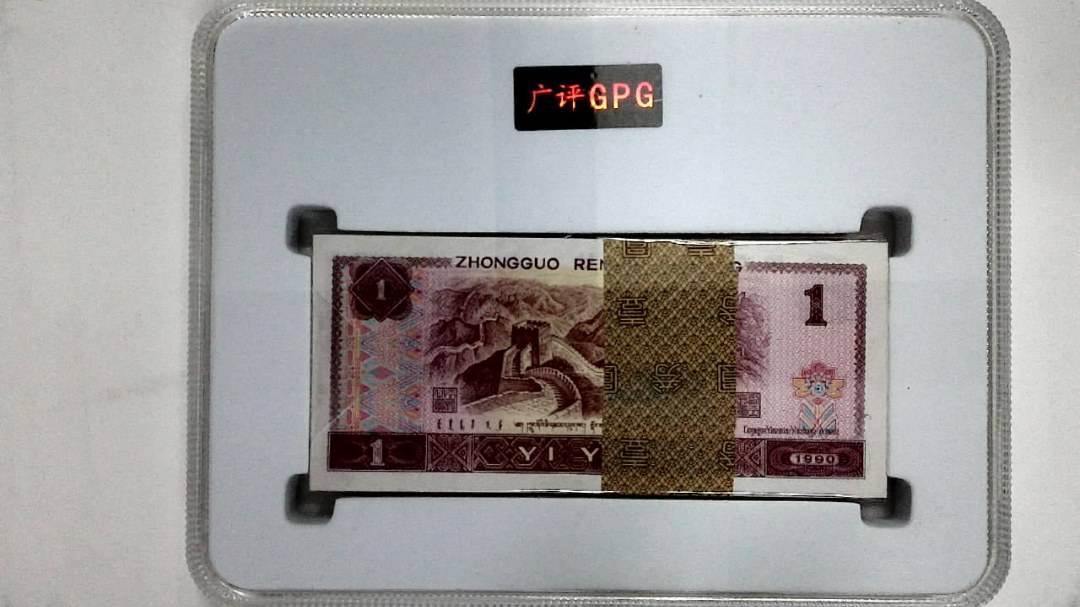 1990年壹圆(综合评分)