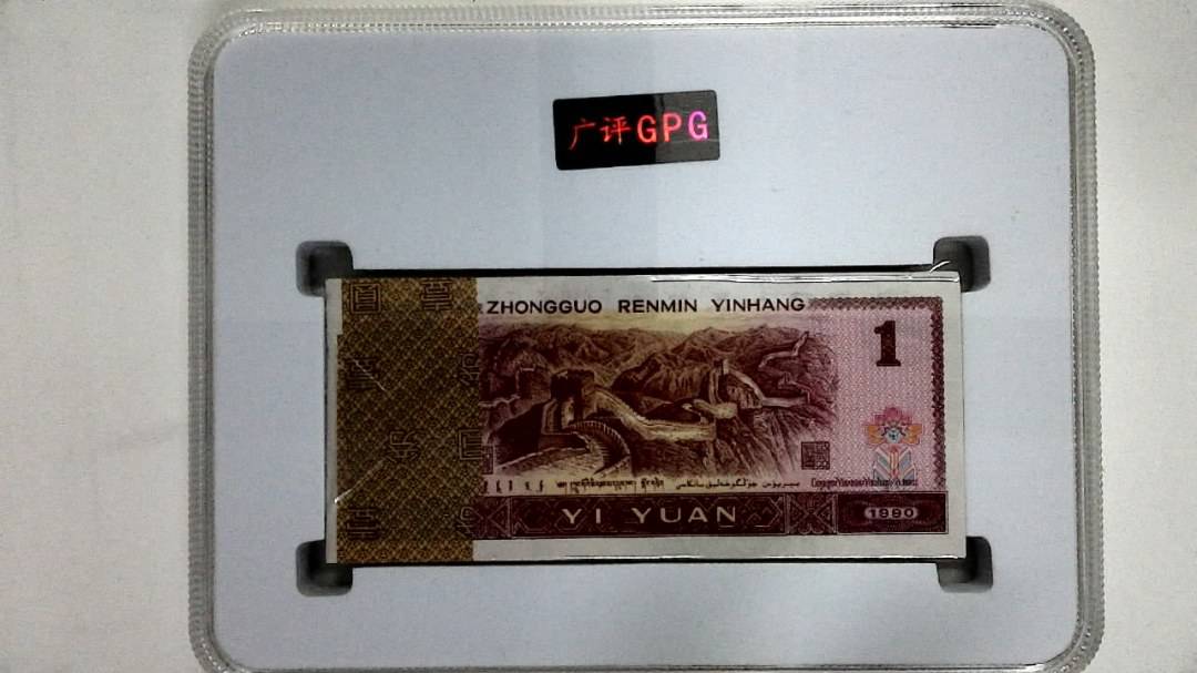 1990年壹圆(综合评分)