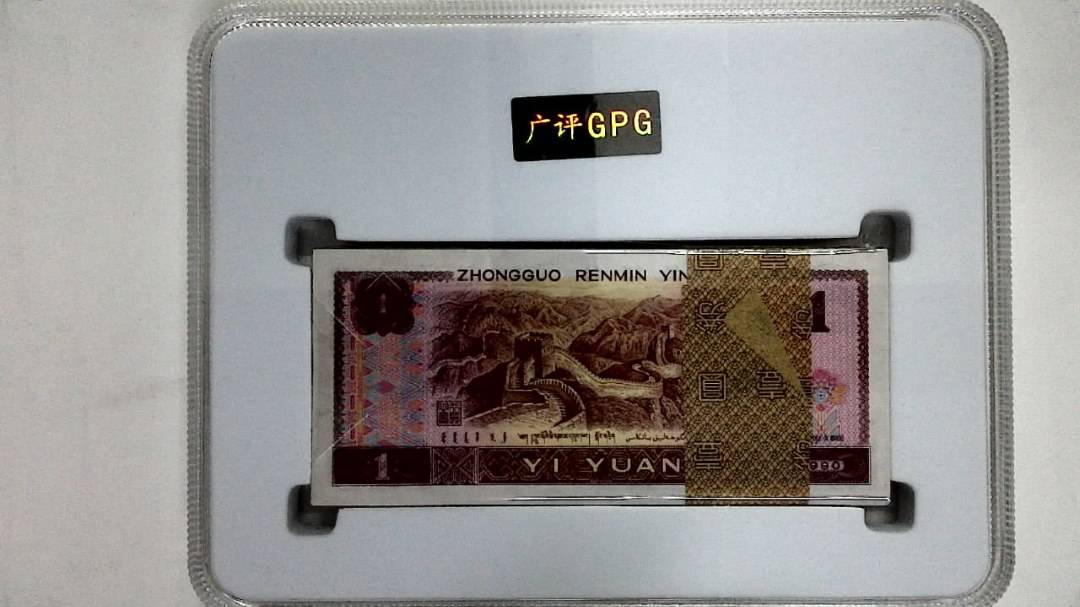 1990年壹圆(综合评分)