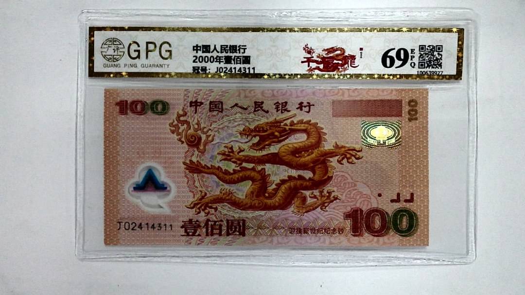 2000年壹佰圆