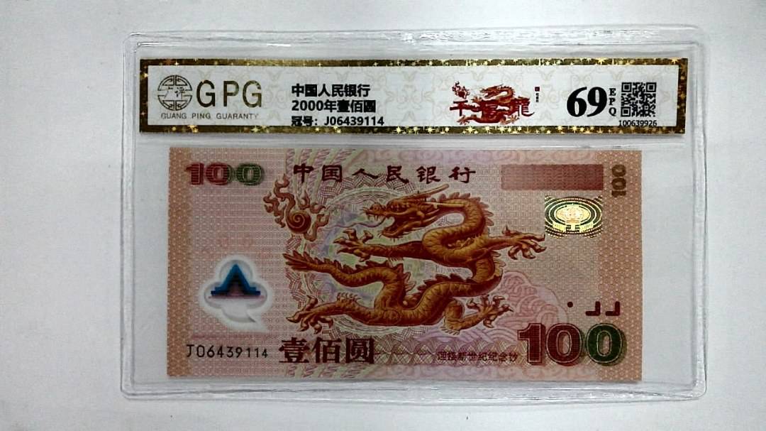 2000年壹佰圆