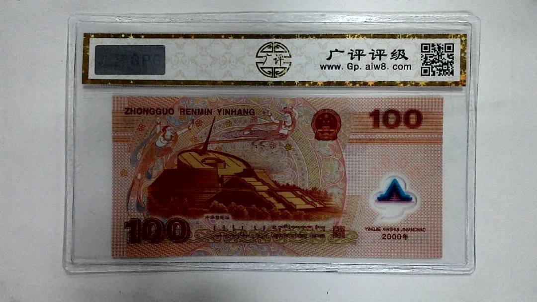 2000年壹佰圆