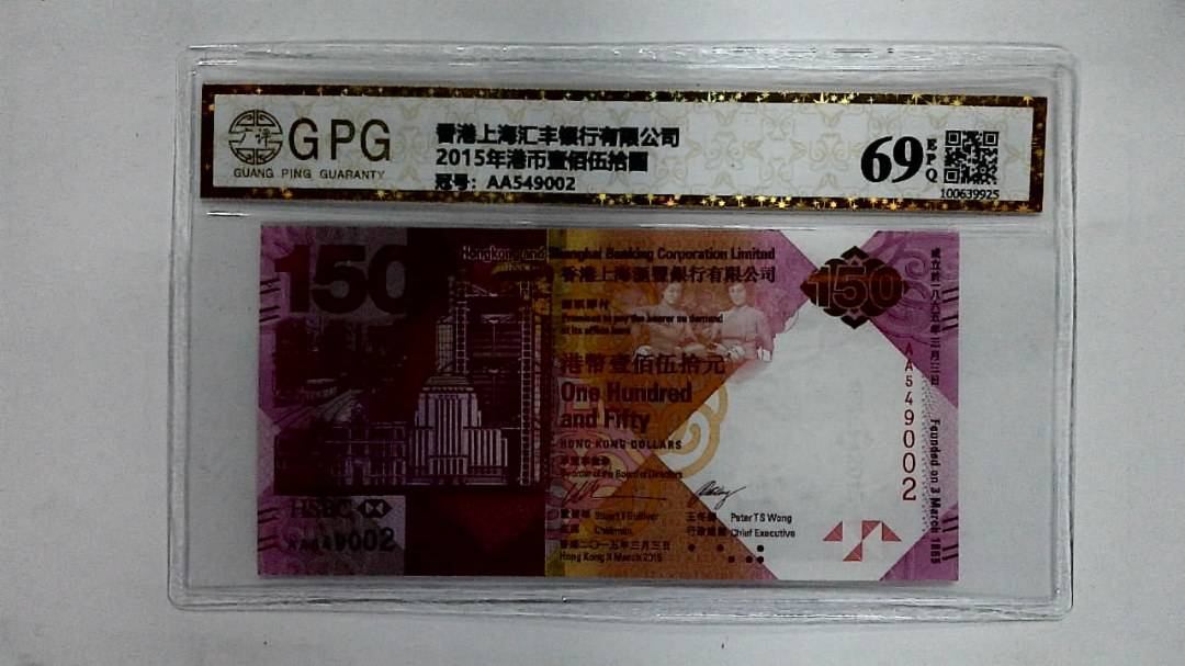 2015年港币壹佰伍拾圆