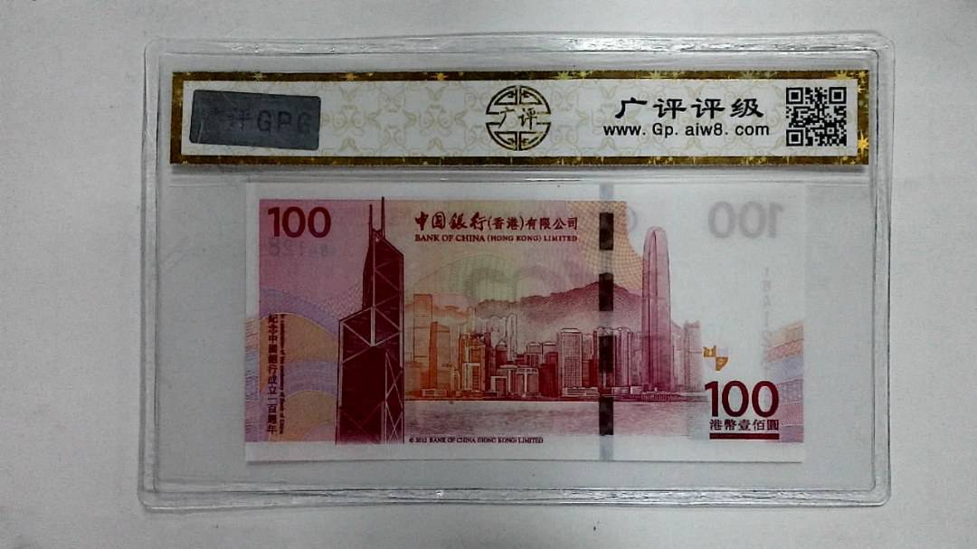 2012年港币壹佰圆