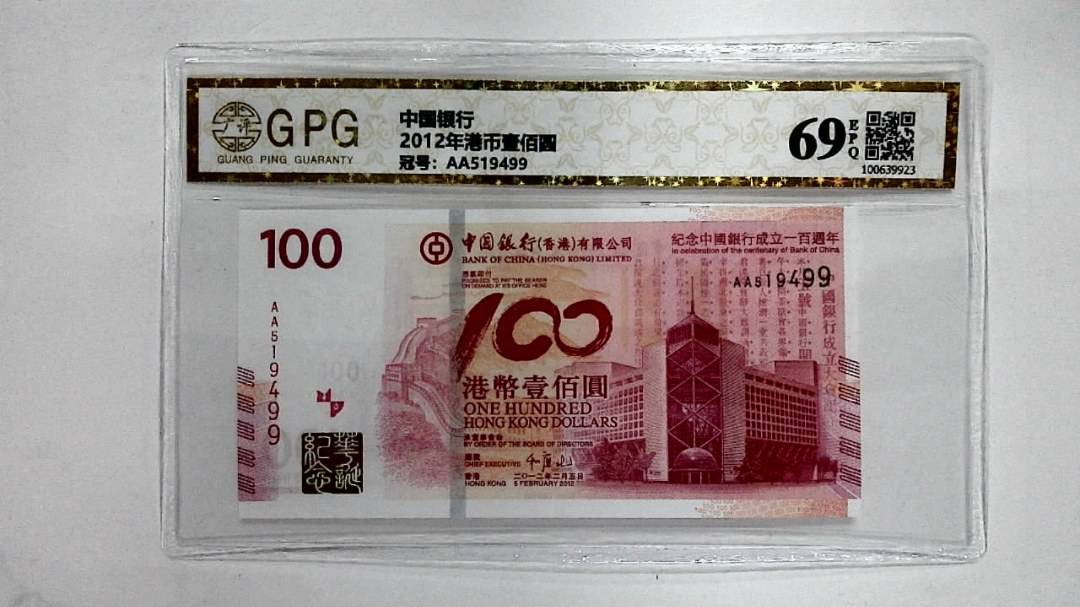 2012年港币壹佰圆