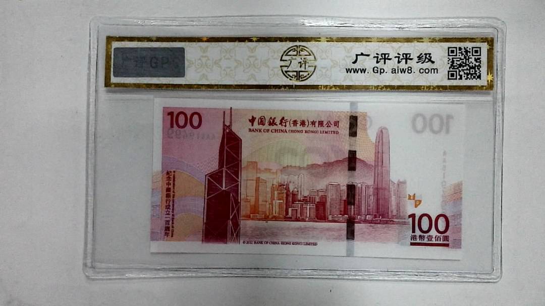 2012年港币壹佰圆