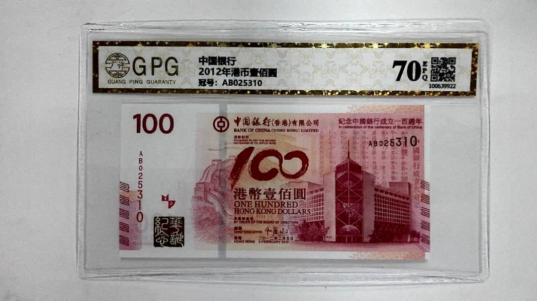 2012年港币壹佰圆