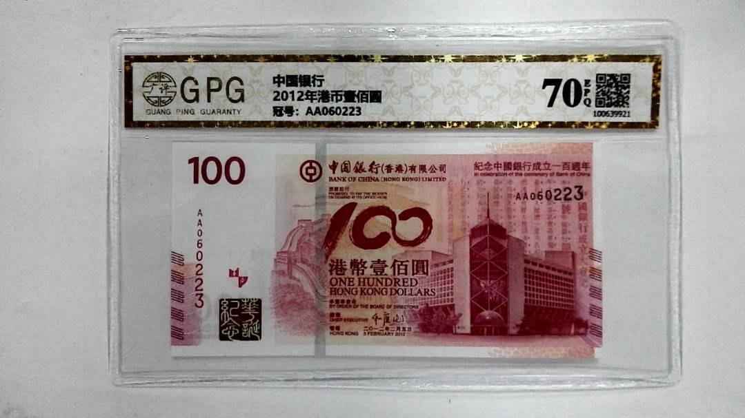 2012年港币壹佰圆