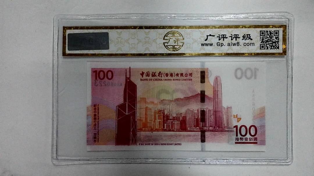 2012年港币壹佰圆