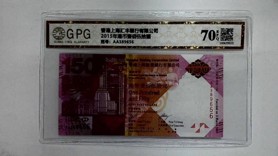 2015年港币壹佰伍拾圆