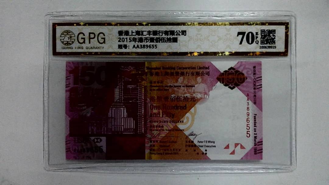 2015年港币壹佰伍拾圆