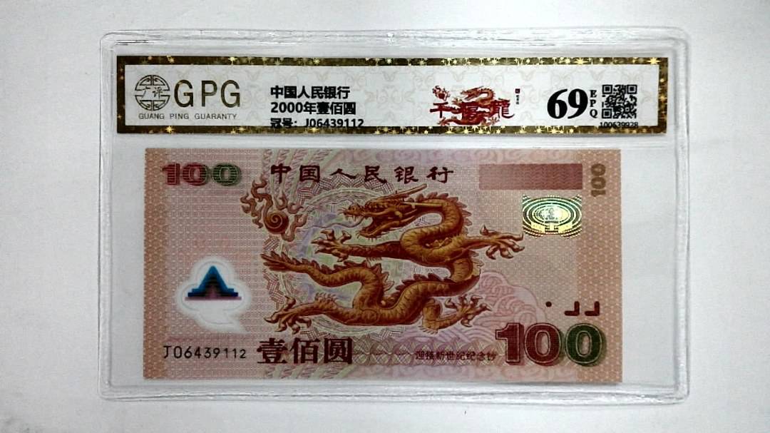 2000年壹佰圆