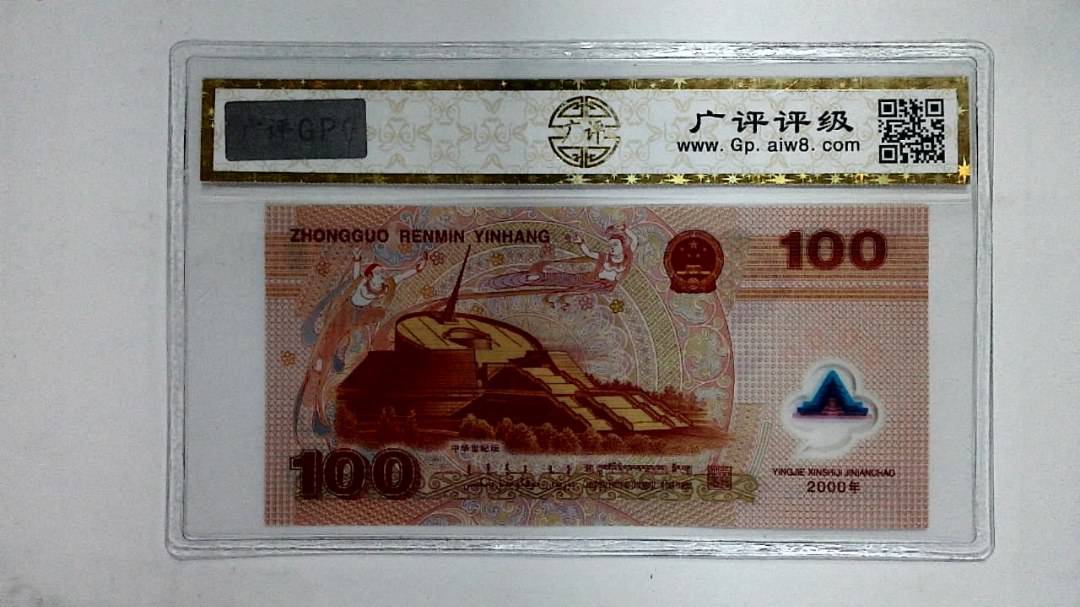 2000年壹佰圆