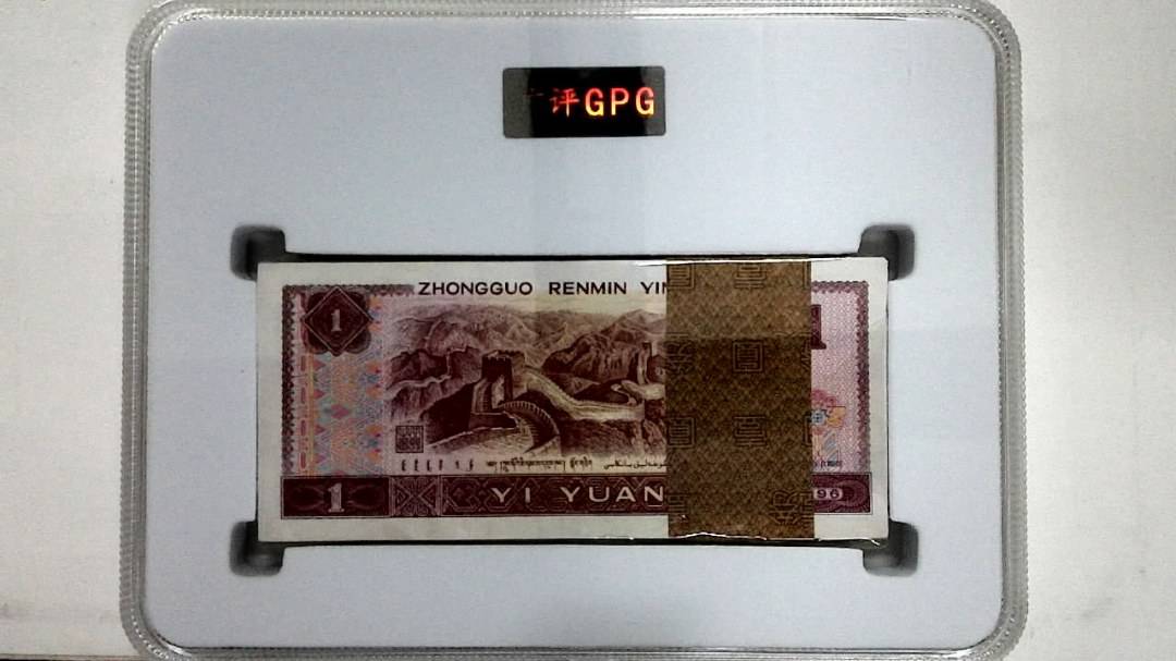 1996年壹圆(综合评分)