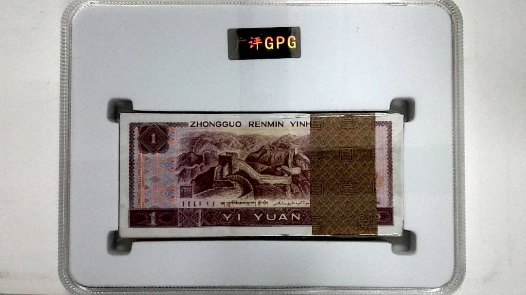 1996年壹圆(综合评分)