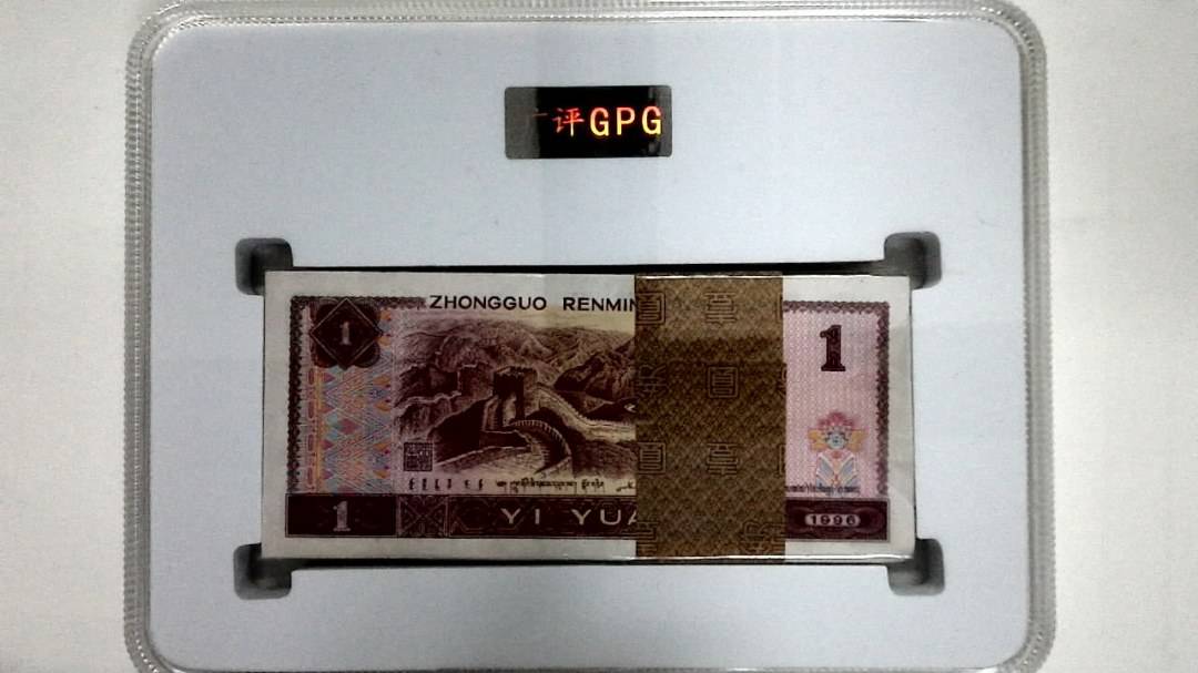 1996年壹圆(综合评分)