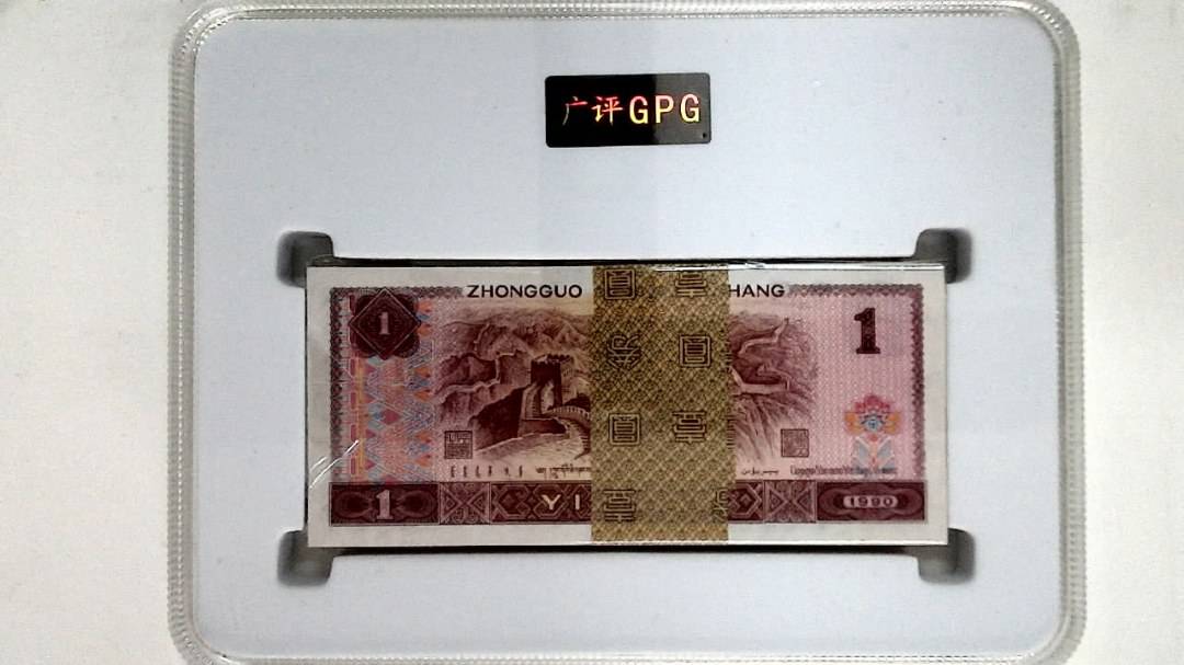 1990年壹圆(综合评分)