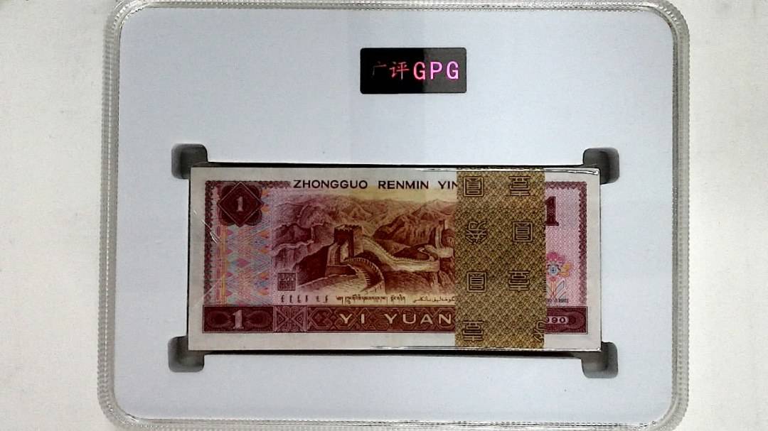 1990年壹圆(综合评分)