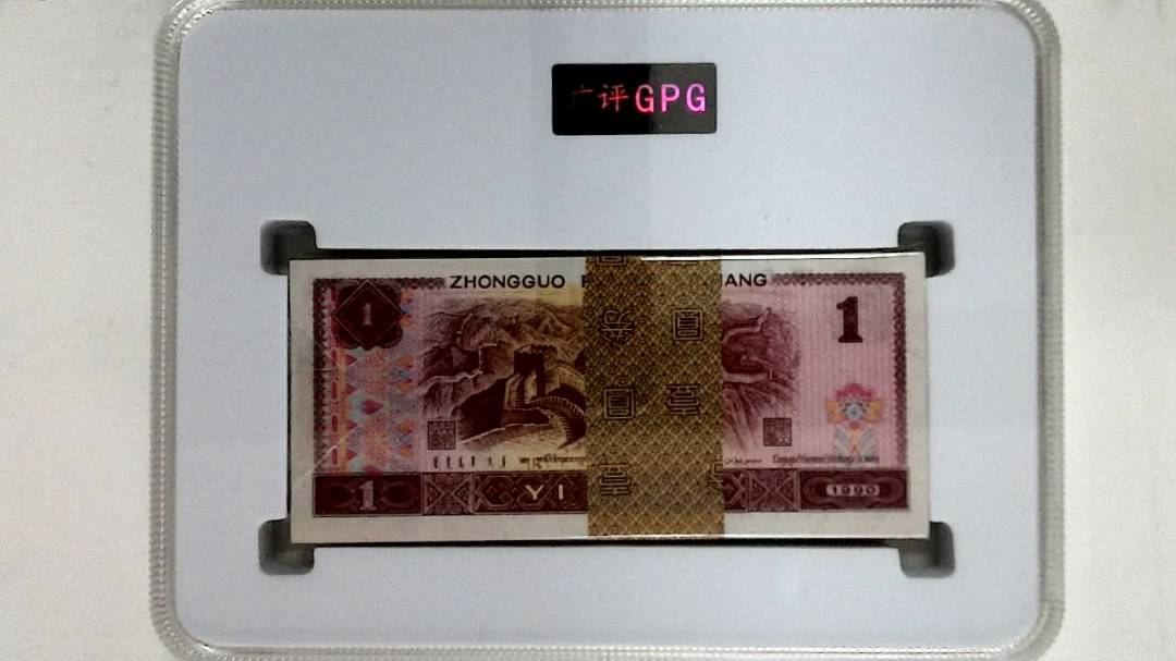 1990年壹圆(综合评分)