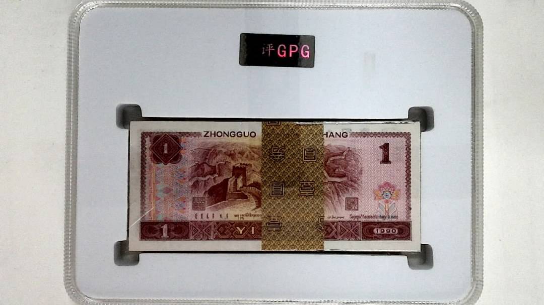 1990年壹圆(综合评分)