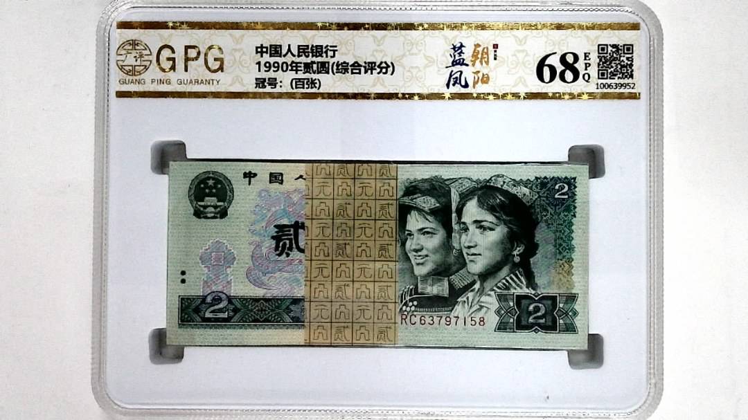 1990年贰圆(综合评分)