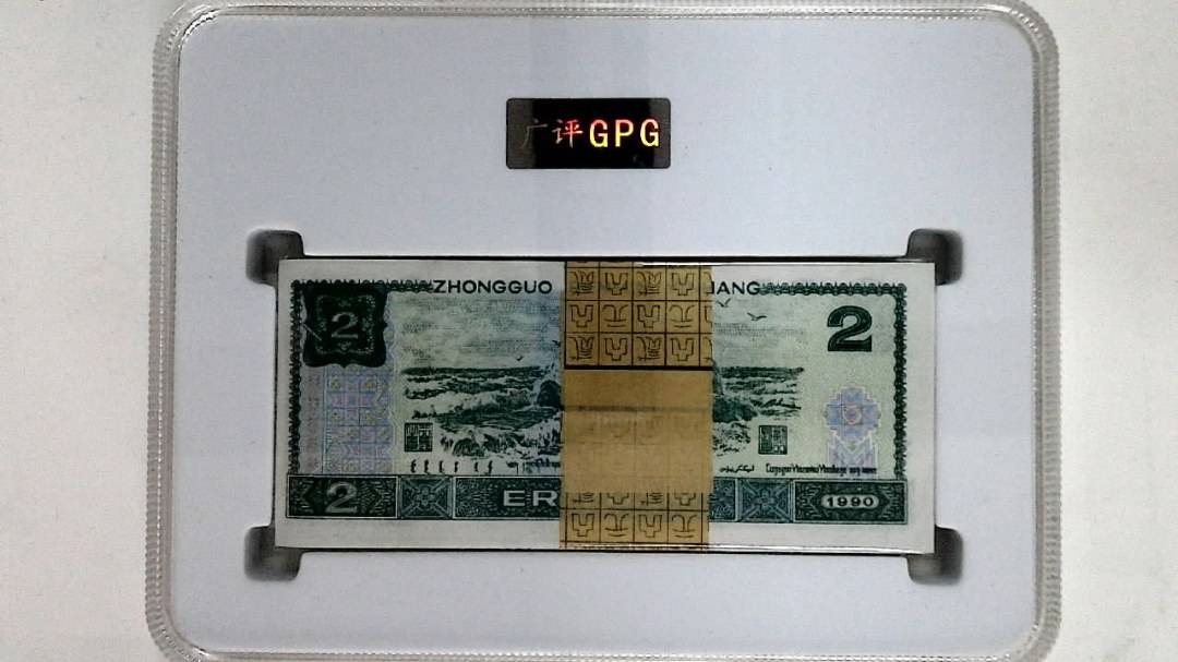 1990年贰圆(综合评分)