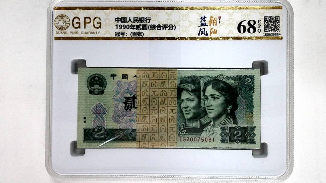 1990年贰圆(综合评分)