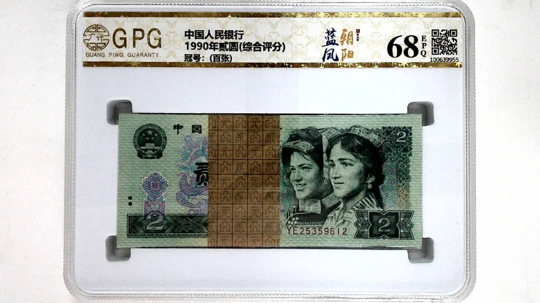 1990年贰圆(综合评分)