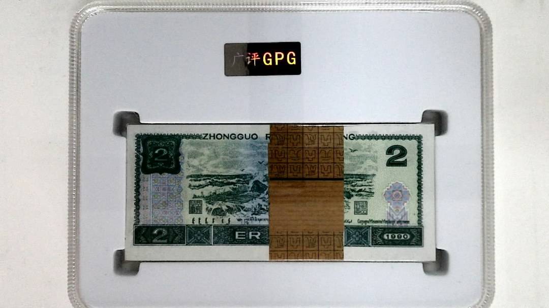 1990年贰圆(综合评分)