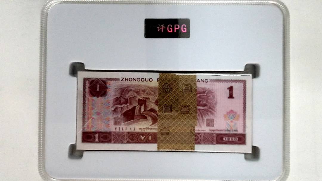 1990年壹圆(综合评分)