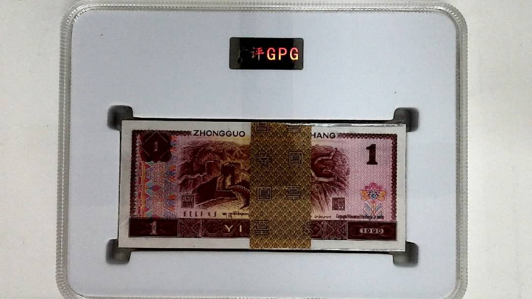 1990年壹圆(综合评分)