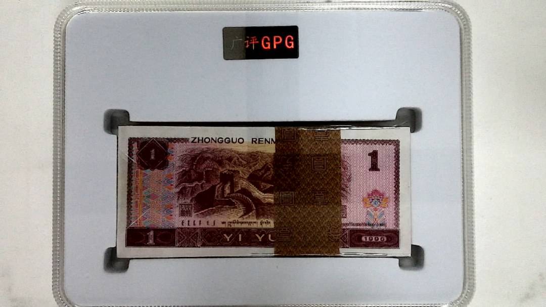 1996年壹圆(综合评分)