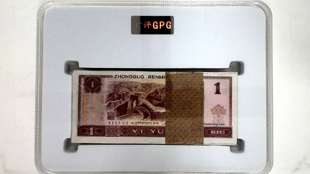 1996年壹圆(综合评分)