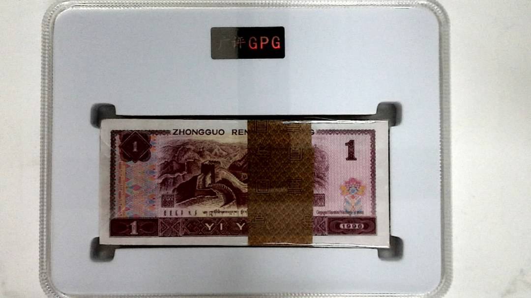 1996年壹圆(综合评分)