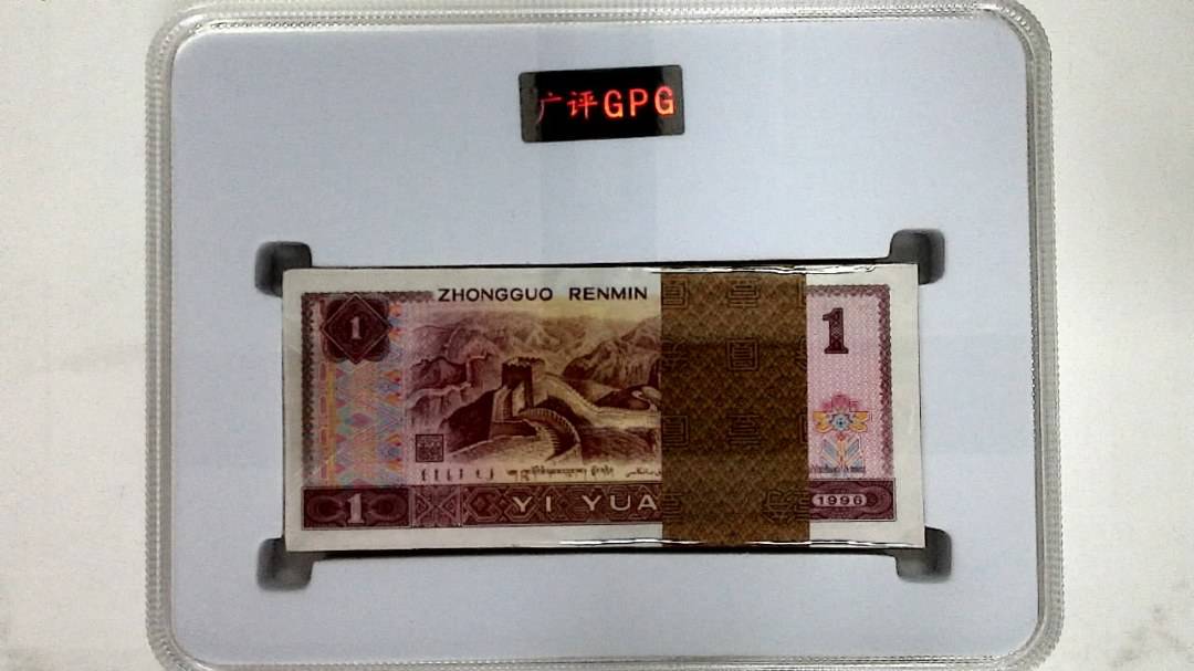 1996年壹圆(综合评分)