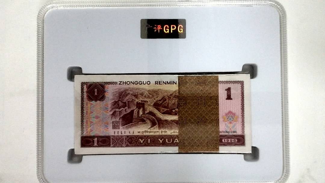 1996年壹圆(综合评分)