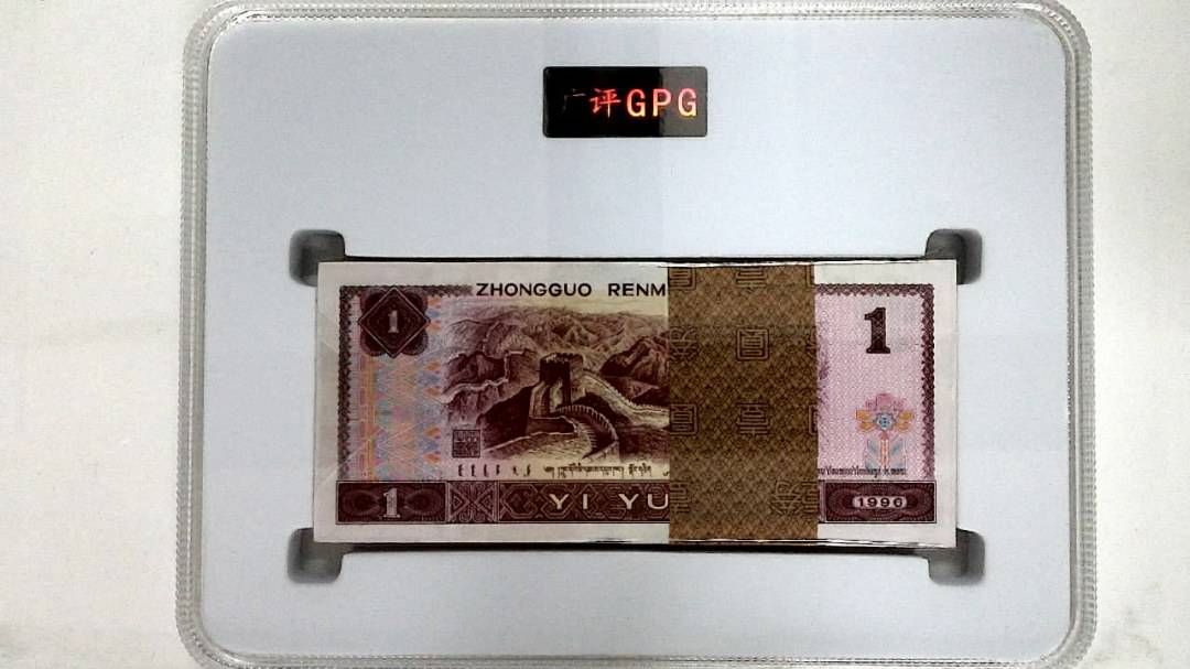 1996年壹圆(综合评分)