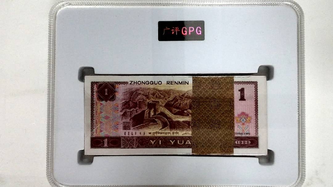 1996年壹圆(综合评分)