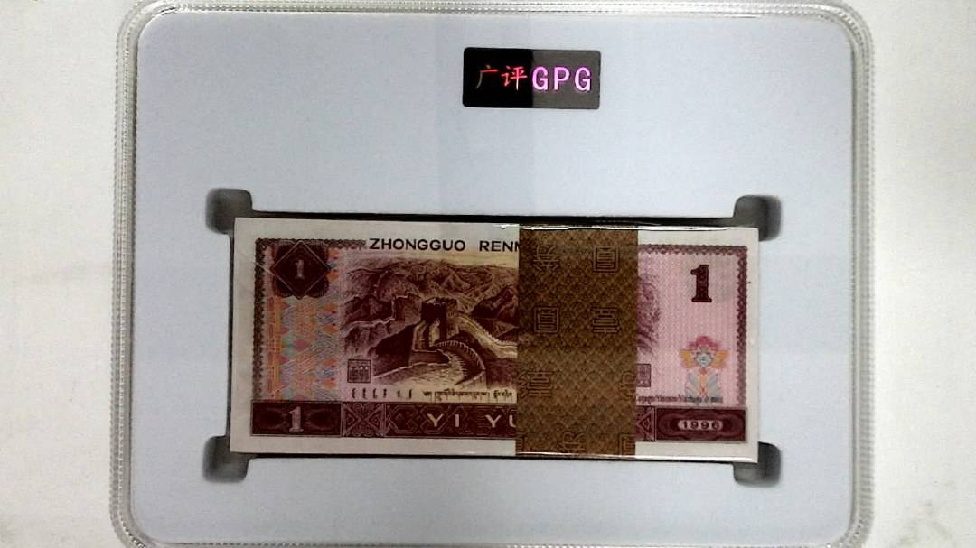 1996年壹圆(综合评分)