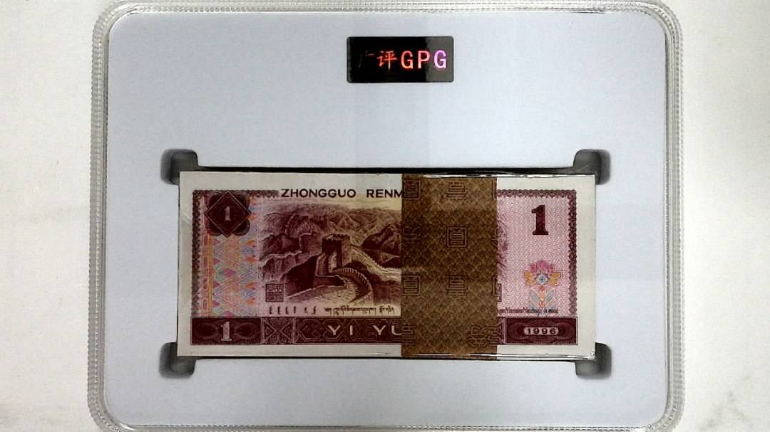1996年壹圆(综合评分)