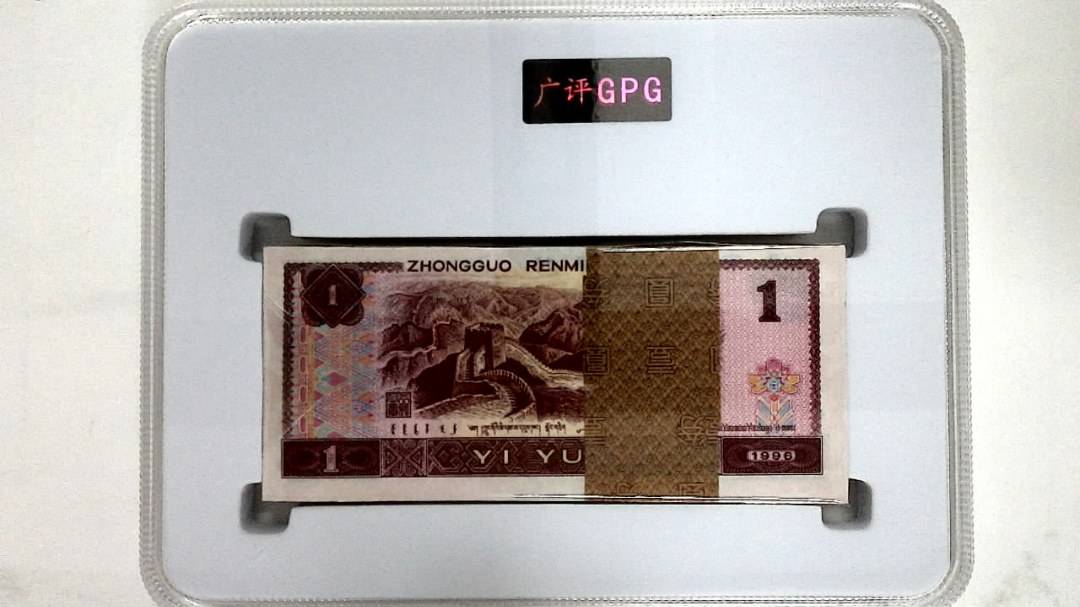 1996年壹圆(综合评分)